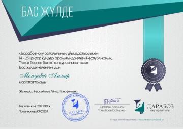 Мұғалім жетістіктері