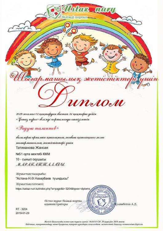 Достижение школьников