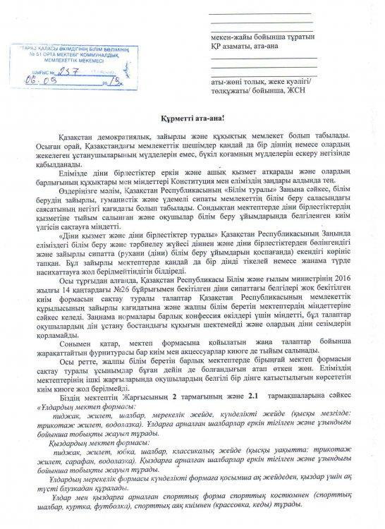 Ата-аналар назарына!