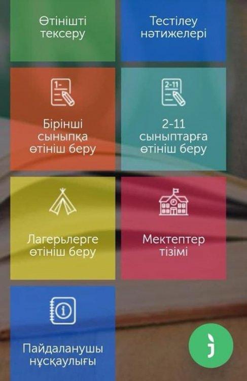 Ата-аналардың назарына!