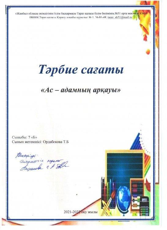 "Ас-адамның арқауы" тақырыбында тәрбие сағаты