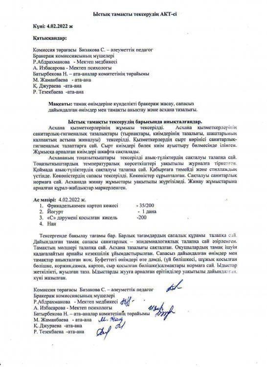 Бракераж коммиссиясының тексеру АКТ-сі