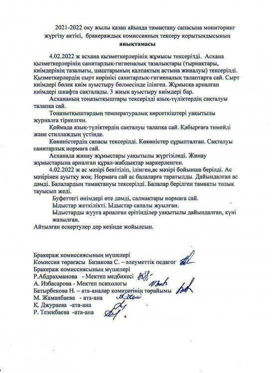 Бракераж коммиссиясының тексеру анықтамасы