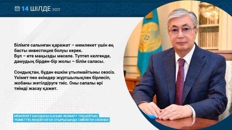 МЕМЛЕКЕТ БАСШЫСЫ ҚАСЫМ-ЖОМАРТ ТОҚАЕВТЫҢ ҮКІМЕТТІҢ КЕҢЕЙТІЛГЕН ОТЫРЫСЫНДА СӨЙЛЕГЕН СӨЗІНЕН