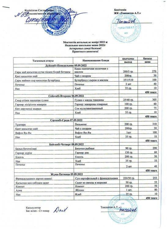 Асхана менюі