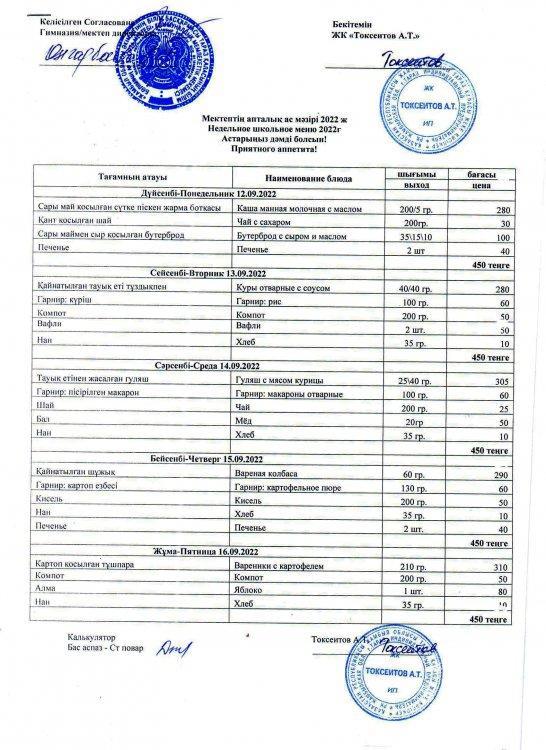 Асхана менюі