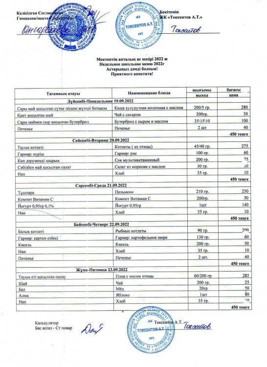 Асхана менюі
