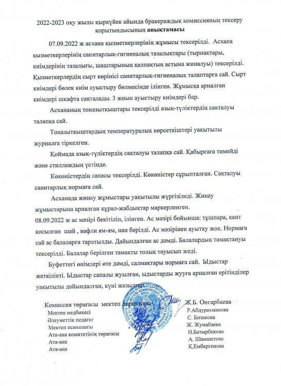 Бракераж коммиссиясының анықтамасы