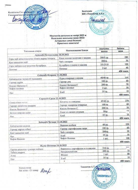 Асхана менюі