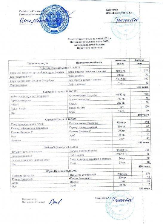 Асхана менюі