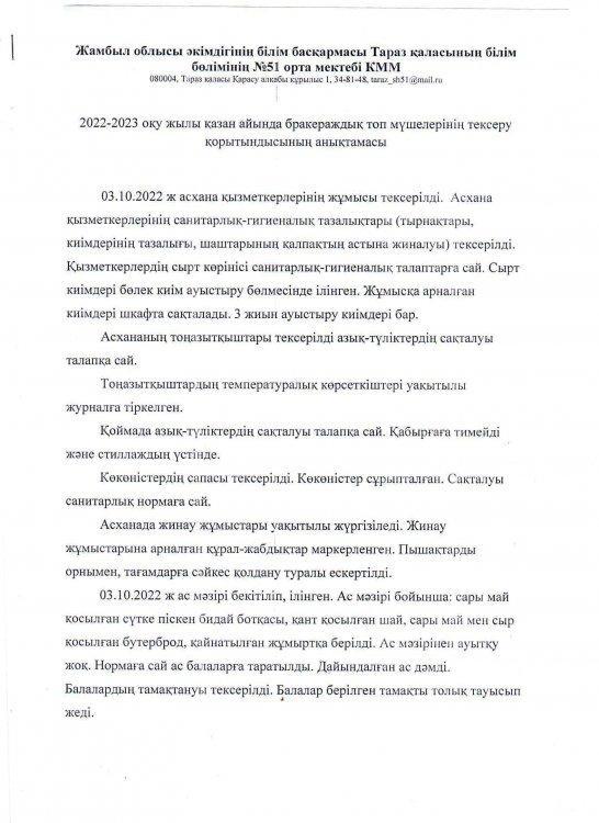 Бракераж коммиссиясының анықтамасы