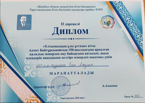 Оқушы жетістігі