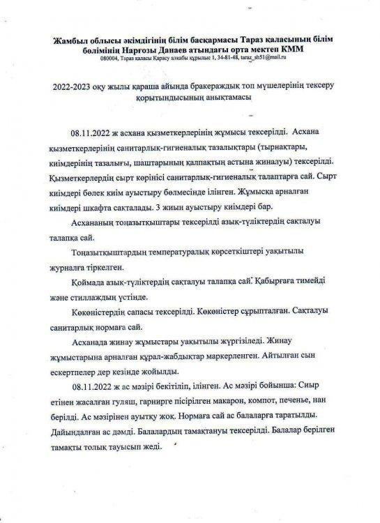 Бракераж коммиссиясының анықтамасы