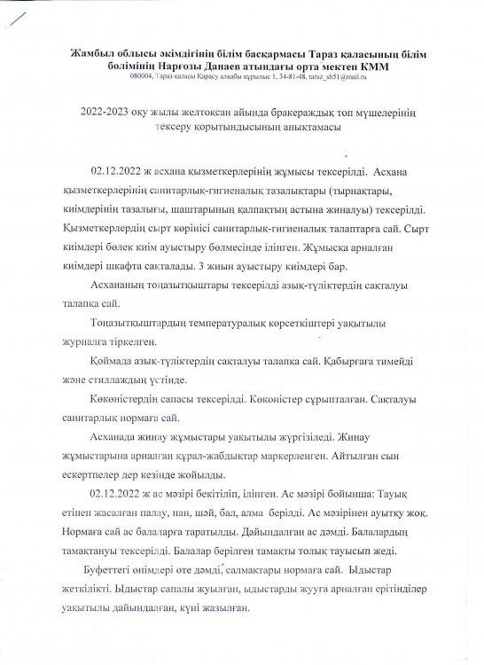 Бракераж коммиссиясының анықтамасы