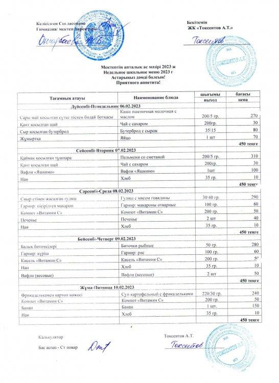 Асхана менюі