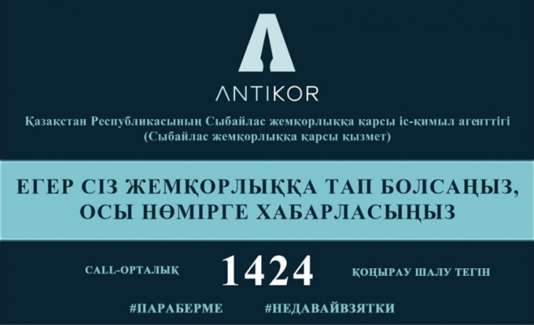 Сыбайлас жемқолыққа қарсы іс-қимыл агенттігі