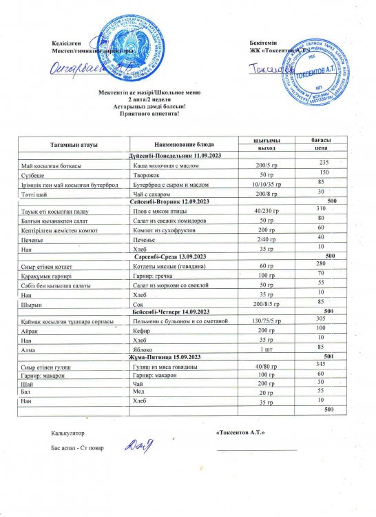 Асхана менюі