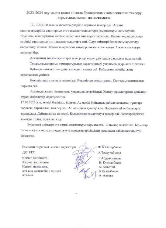 Бракераж коммиссиясының анықтамасы