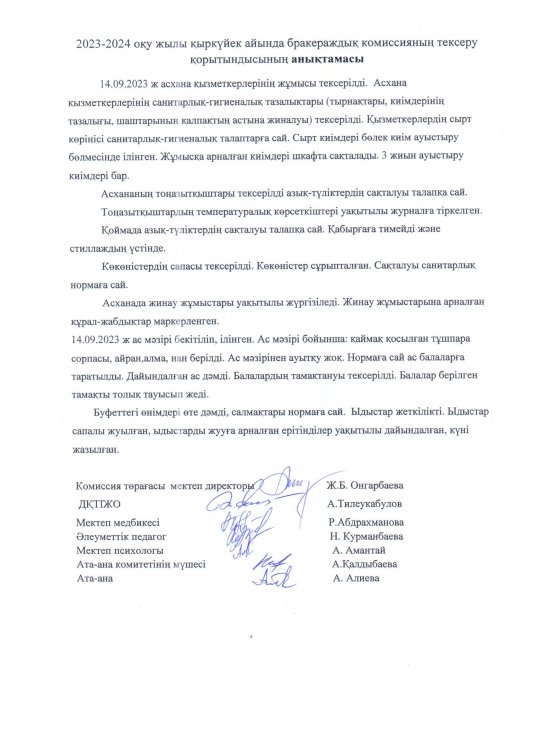 Бракераж коммиссиясының анықтамасы