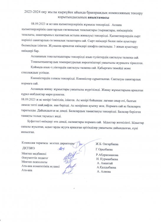 Бракераж коммиссиясының анықтамасы
