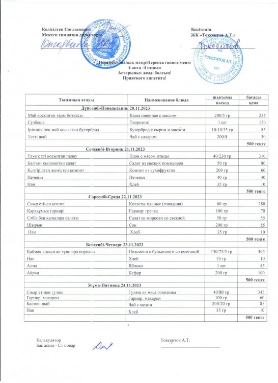 Асхана менюі