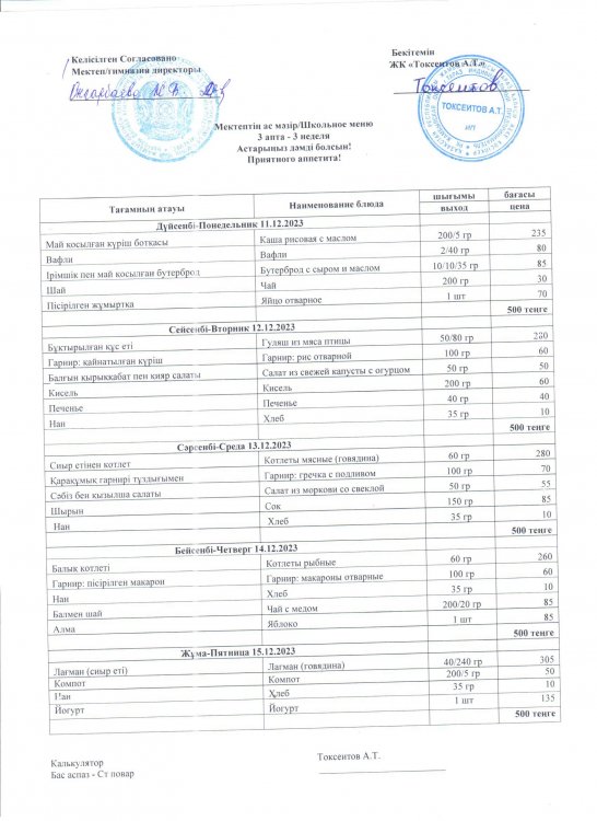 Асхана менюі