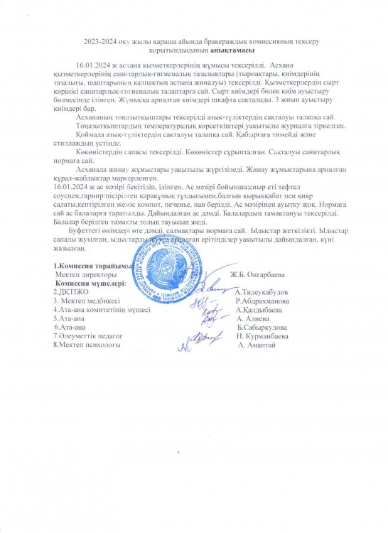 Бракераж коммиссиясының анықтамасы