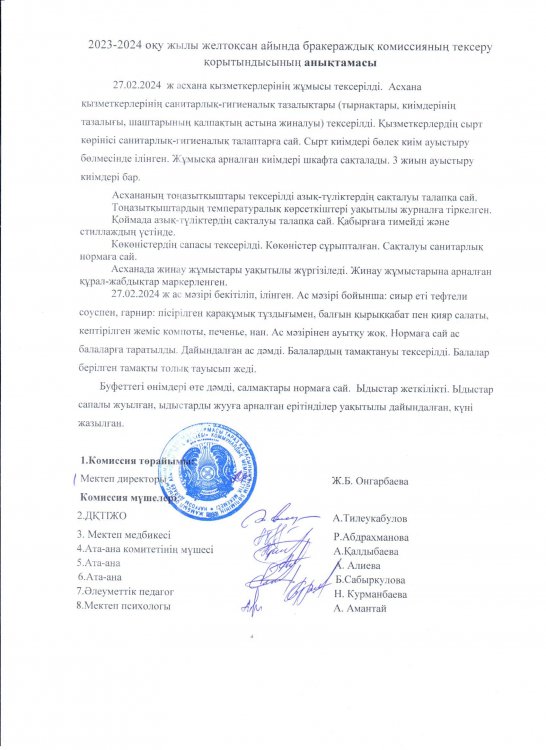 Бракераж коммиссиясының анықтамасы