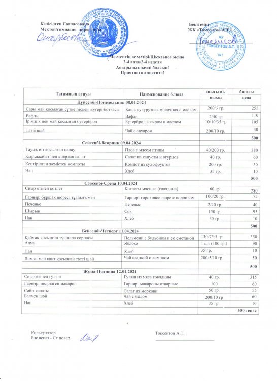 Асхана менюі