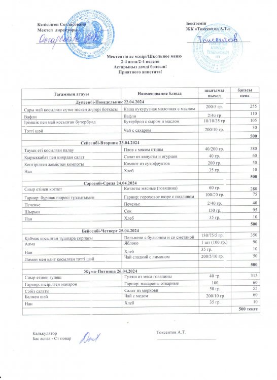 Асхана менюі