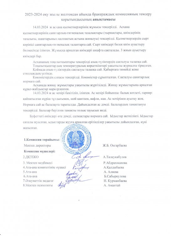 Бракераж коммиссиясының анықтамасы