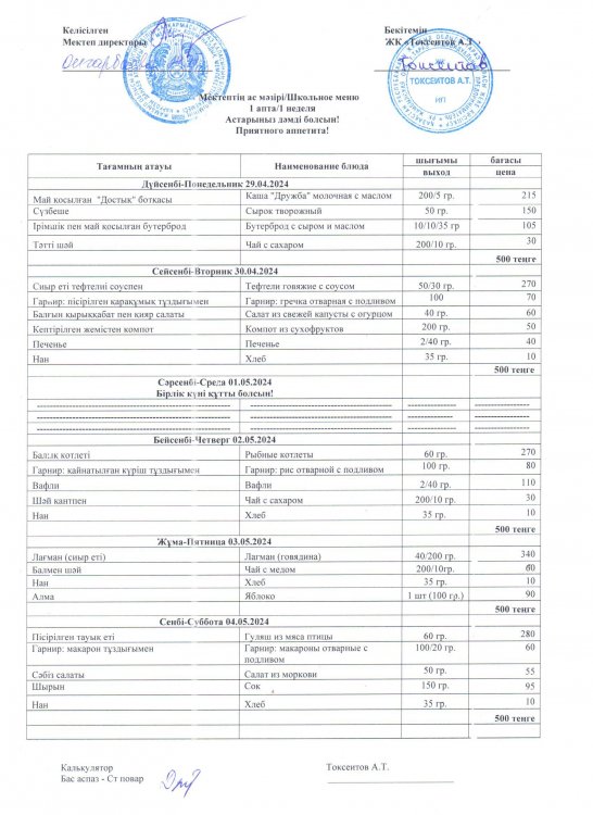 Асхана менюі