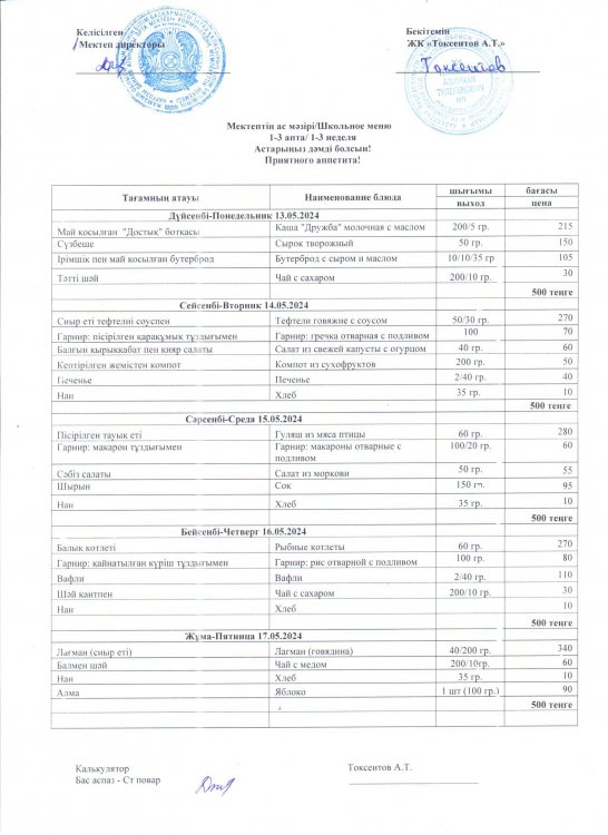Асхана менюі