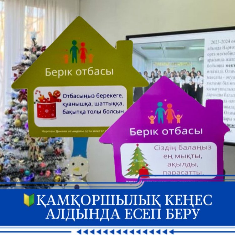 Қамқоршылық кеңес алдында есеп беру