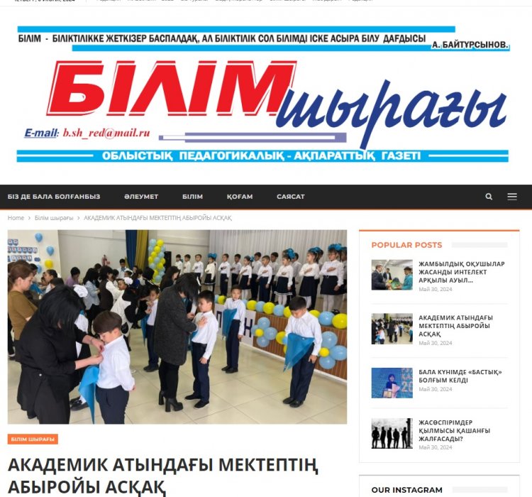 Академик атындағы мектептің абыройы асқақ