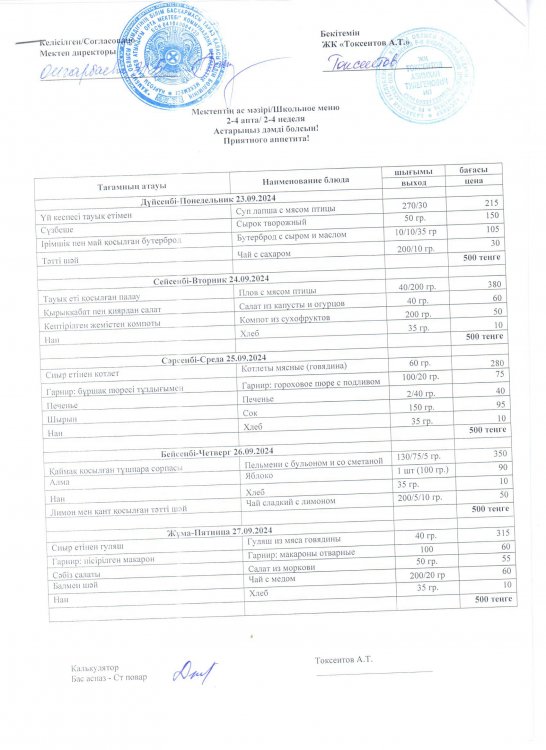 Асхана менюі