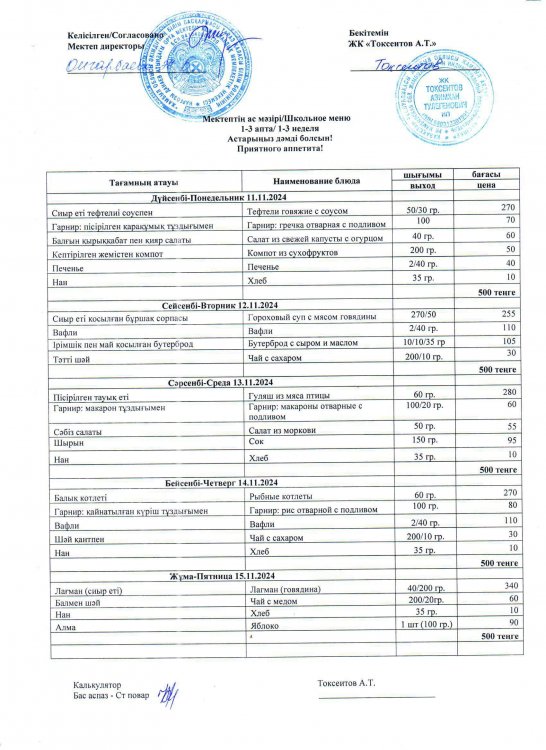 Асхана менюі