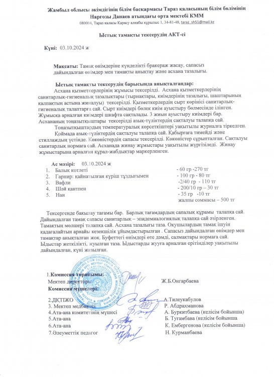 Бракераж коммиссиясының анықтамасы