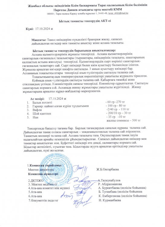 Бракераж коммиссиясының анықтамасы