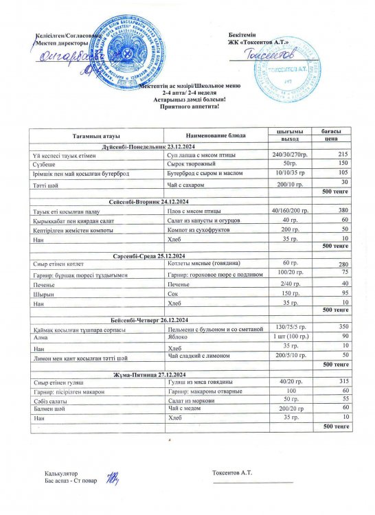 Асхана менюі