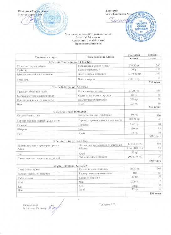 Асхана менюі