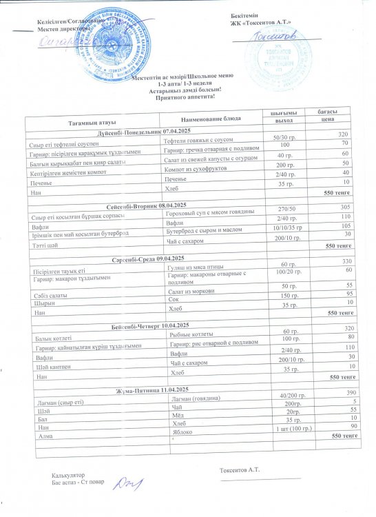 Асхана менюі